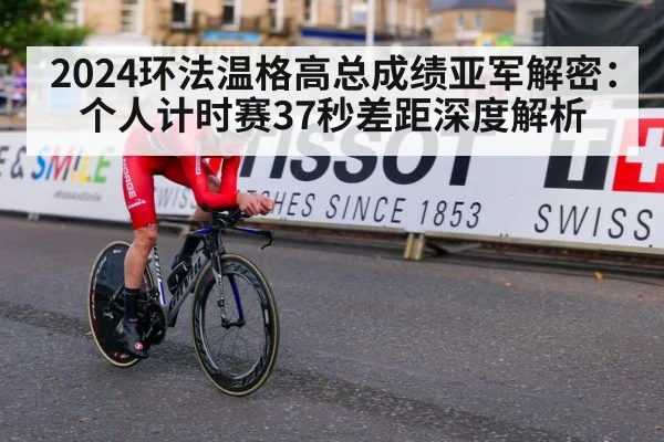 Tour de France time trial
