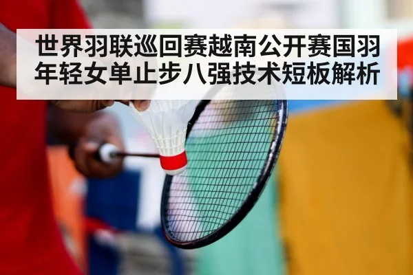 badminton player training